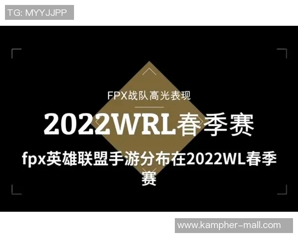 聚焦FPX战队心理素质提升之路与英雄联盟赛场表现的关系探讨